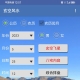 手机玄空风水软件(安卓版)