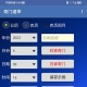 手机奇门遁甲软件(安卓版)