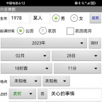 吉祥大六壬排盘小六壬预测软件手机安卓版