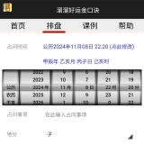 溜溜好运金口诀排盘预测软件