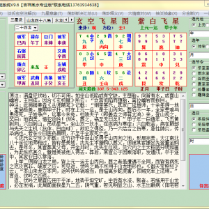 玄空风水智能管理系统