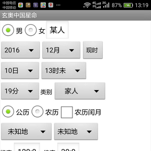 手机天星七政四余星命预测软件安卓版