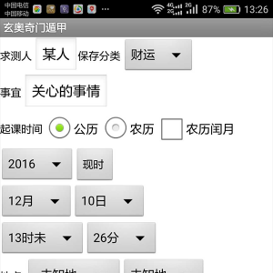 手机奇门遁甲软件安卓版