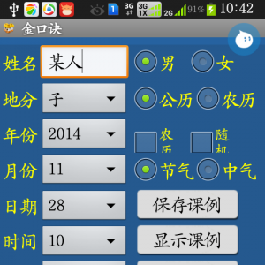 手机综合排盘软件安卓版