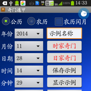 手机奇门遁甲软件(安卓版)
