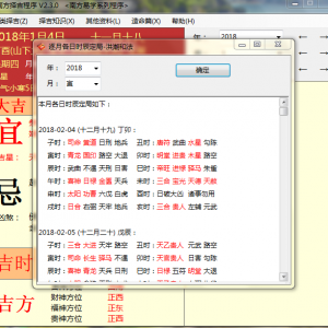 南方择吉程序软件V2.30