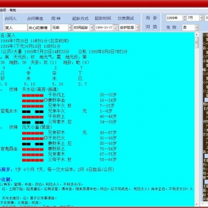 甘肃易经协会六爻断卦软件电脑版