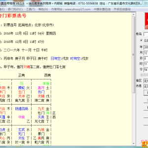 徐氏奇门彩票选号软件V6.19