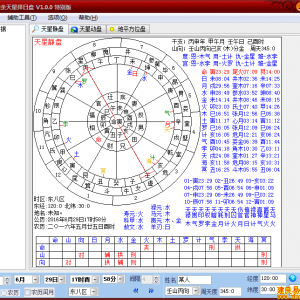 七政四余天星择日软件