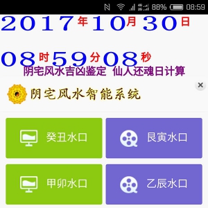 手机阴宅风水吉凶鉴定软件安卓版