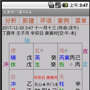 手机奇门遁甲软件安卓版