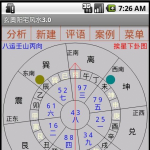 手机阳宅风水软件安卓版