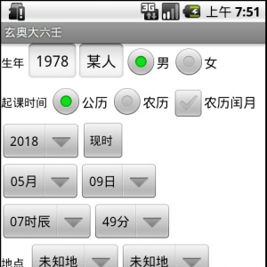 玄奥大六壬软件安卓版