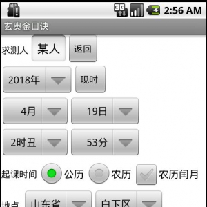 玄奥金口诀软件安卓版