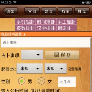 da8da六爻排盘软件