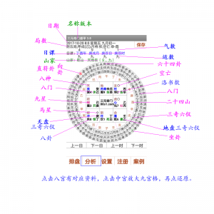 三元奇门遁甲软件