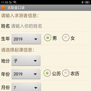手机太阳金口诀 软件安卓版
