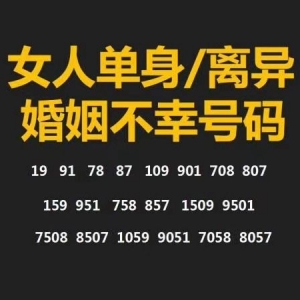 你的手机号码中有412，673，937，821等组合吗？