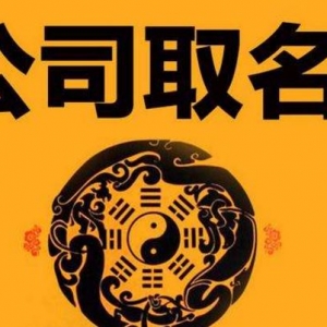 商业起名的原则