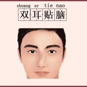 孩子耳朵看性格，耳朵长这样，富贵不用愁，好运自己来！