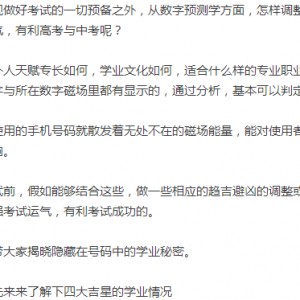 考前必谈：如何通过手机号码增强考试运气