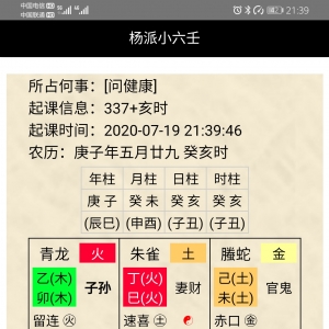 江氏小六壬数字起课预测软件手机安卓版