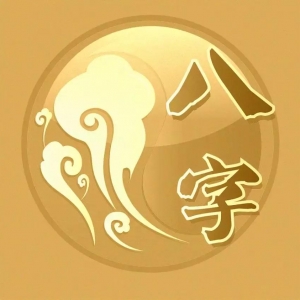 如何有效化解八字中天生的漏财？