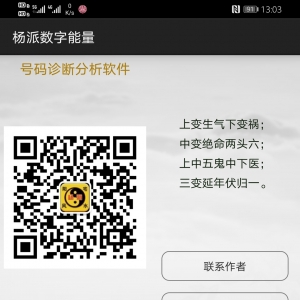 手机数字能量学数字天机八极灵数预测软件