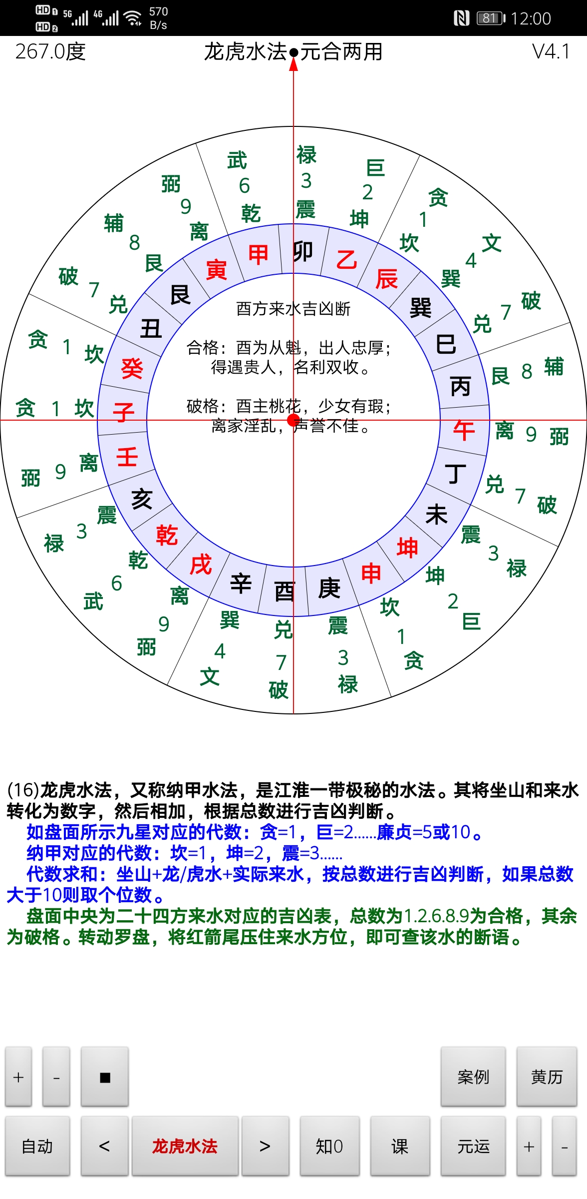 杨公三合三元玄空天星风水综合罗盘软件