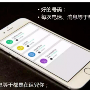 手机号码中顾家、守家的磁场组合你知道吗？