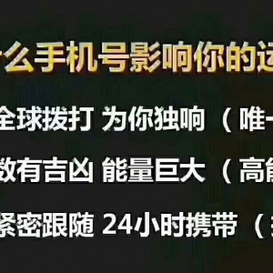 数字能量手机号码中以变化应对不变的磁场？