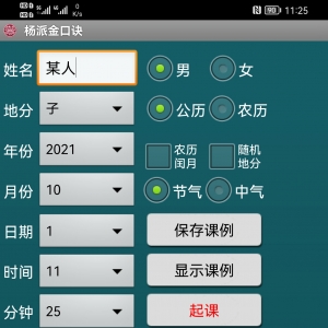 手机六壬金口诀软件(安卓版)
