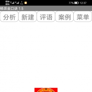 手机金口诀预测分析软件