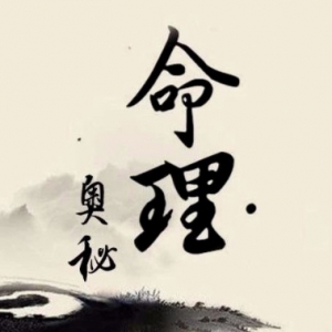 如何看待剖腹产八字