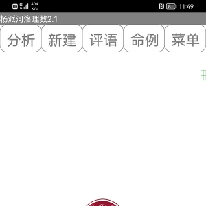 河洛理数流年预测分析软件