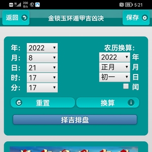 金锁玉环奇门遁甲出行吉凶诀