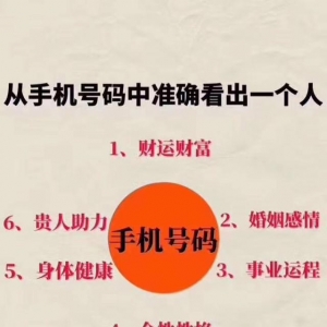 哪些人需要换一个适合自己的手机号码