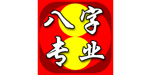 干支看形貌，五行断性格，推测八字命卦与个人出生时的地理环境