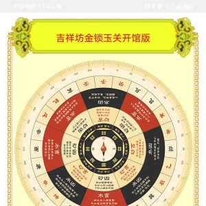 金锁玉关与阳宅诊断软件
