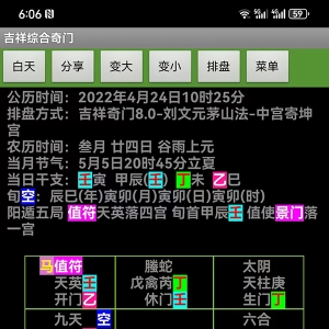 吉祥易用刘文元李锦泉茅山阴盘鸣法超级奇门遁甲软件