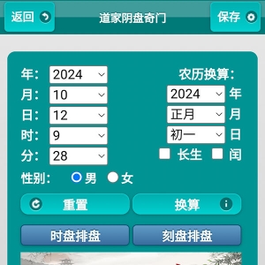 道家阴盘奇门遁甲太乙壬遁天机奇门软件高级版