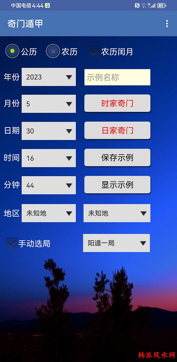 手机奇门遁甲软件(安卓版)