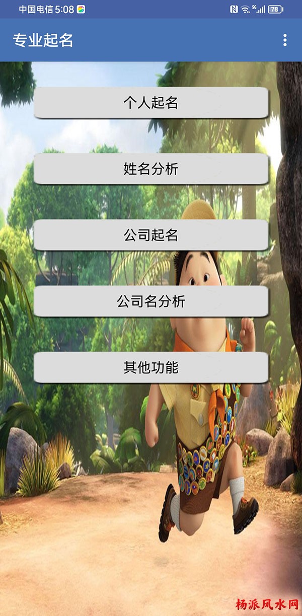 手机专业起名软件(安卓版)